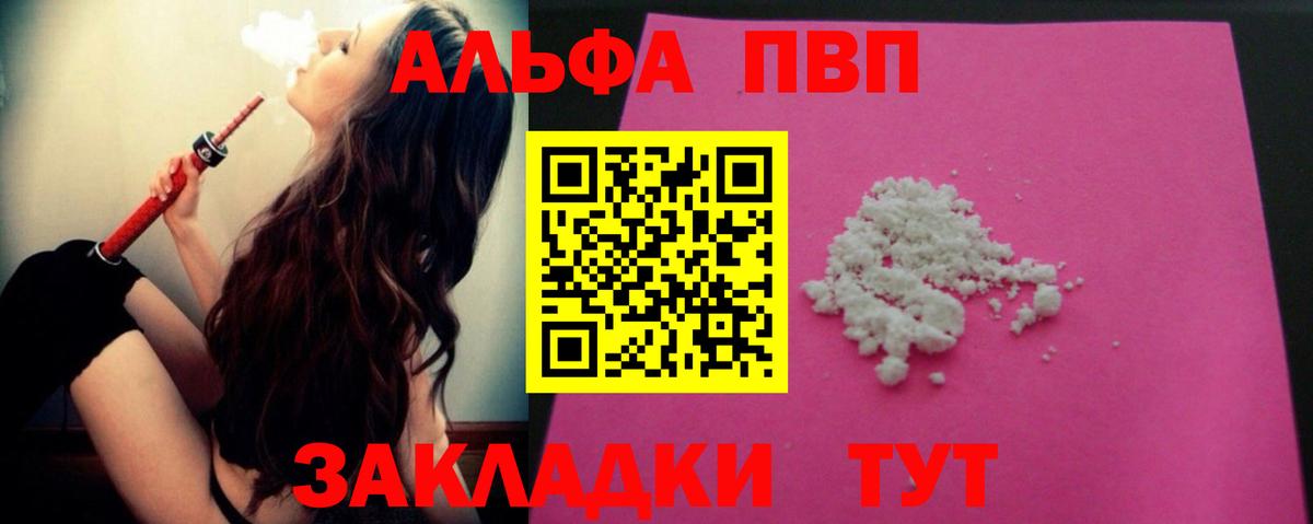 А ПВП Соль  Вход с VPN  Зеленодольск  А ПВП СК  Alfa_PVP VHQ 