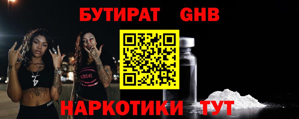 Бутират  Вход с VPN  Зеленодольск  Бутират BDO 33% 