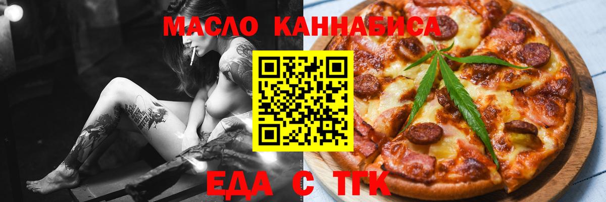 Еда ТГК конопля Зеленодольск