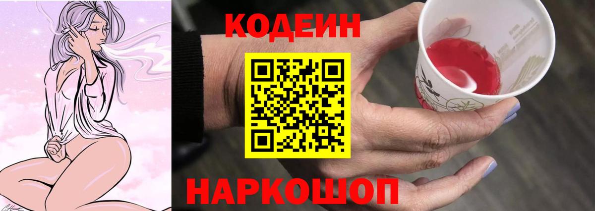 Зеленодольск  Кодеин напиток Lean (лин)  Вход с VPN  Кодеин Purple Drank 