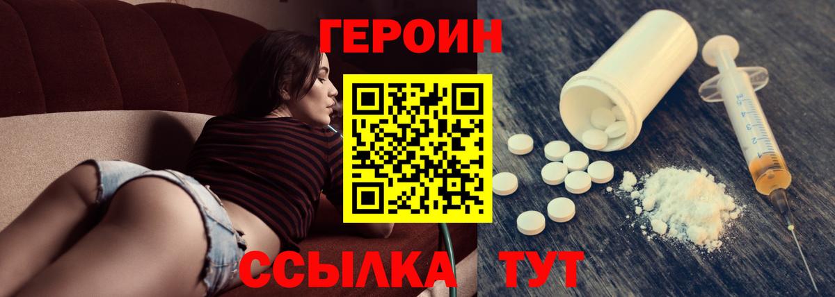 Героин VHQ  Вход с VPN  Зеленодольск 