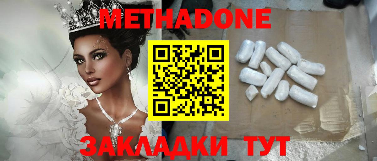 Метадон кристалл  Вход с VPN  Метадон белоснежный  Зеленодольск 