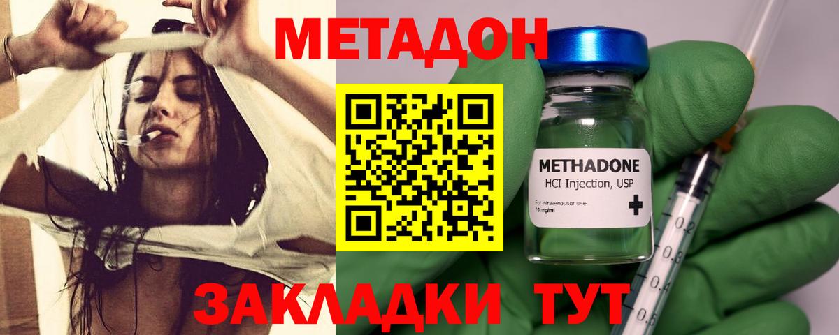 МЕТАДОН methadone Зеленодольск